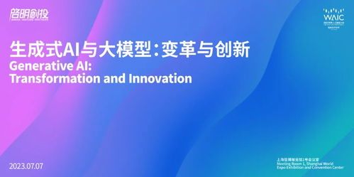 啟明星 銜遠科技周伯文談鏈接消費者與商品，以統一大模型底座賦能企業5D創新能力