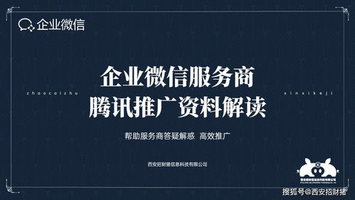 新材料技術(shù)推廣服務(wù) 企業(yè)微信服務(wù)商如何借力突圍？